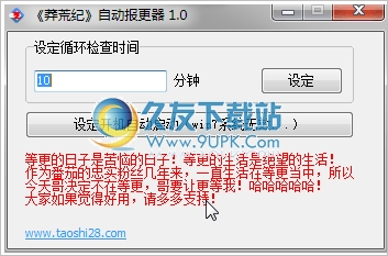 莽荒纪自动报更器 1.0中文免安装版