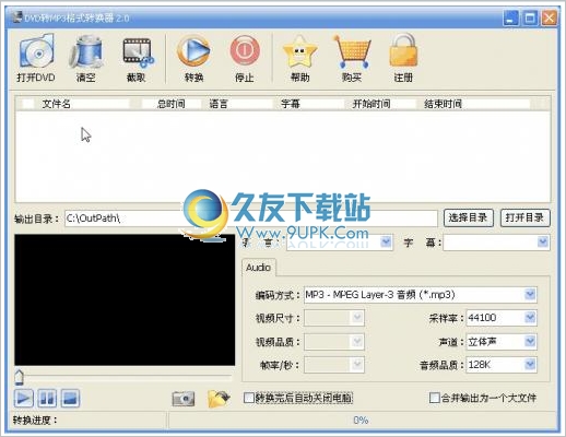 DVD转MP3格式转换器 6.3最新中文版截图（1）