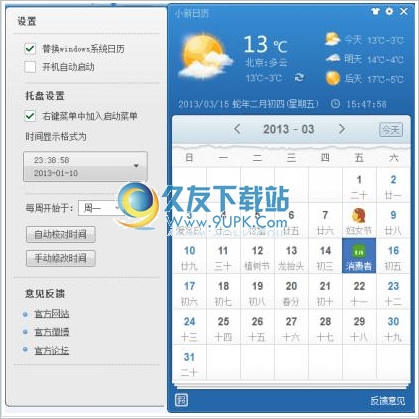 小新日历软件 1.2中文免安装版截图（1）