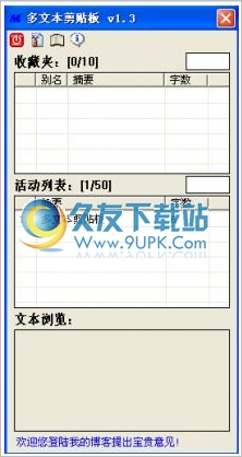 多文本剪贴板工具 2.0中文免安装版截图（1）