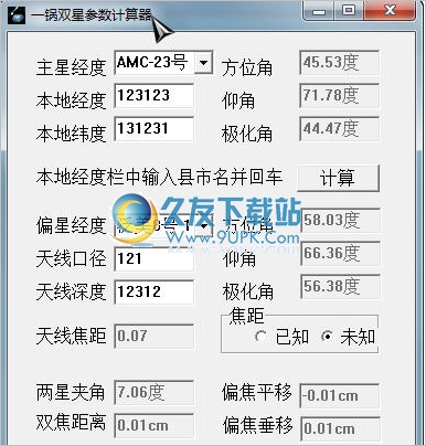 一锅双星参数计算器 2.0最新中文版