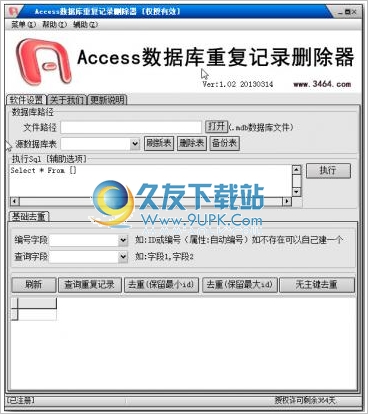 Access数据库重复记录删除器 1.02最新版截图（1）