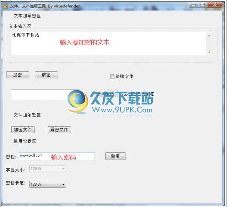 WIN7文件、文本加密工具 1.0中文免安装版截图（1）