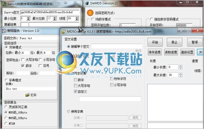 MD5破解器 五合一合集截图（1）