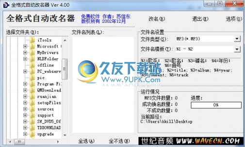 全格式自动改名器 4.00中文最新版