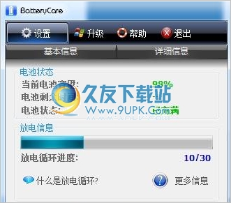 BatteryCare 0.9.21.0绿色英文版|易于使用的笔记本电脑电池监控软件截图（1）