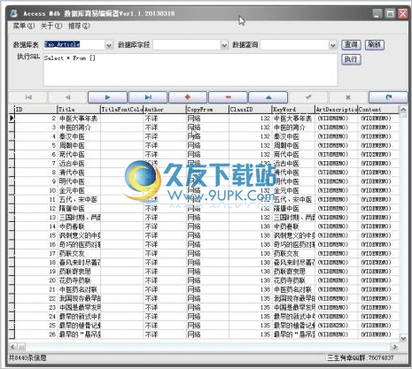 Access 1.1中文免安装版[MDB数据库编辑程序]