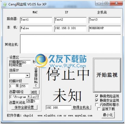 Ceng网监视工具 0.05免安装版截图（1）