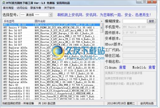 HTC官方固件下载工具 1.6中文免安装版截图（1）