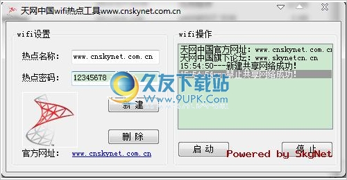 天网wifi热点工具 1.0中文免安装版