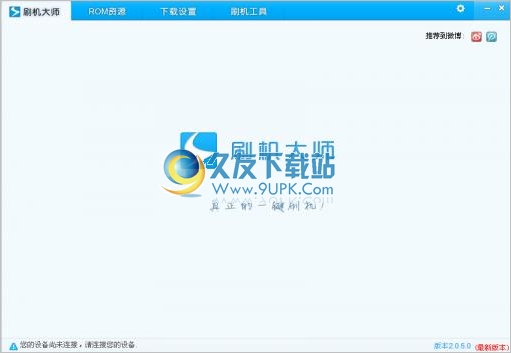 深度刷机 3.5.4.3正式免安装版截图（1）