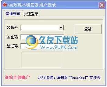 QQ玫瑰小镇管家辅助工具 27.5正式免安装版截图（1）