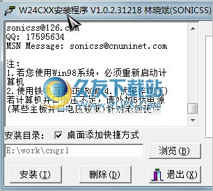 W24CXX安装程序下载1.0.2最新版截图（1）