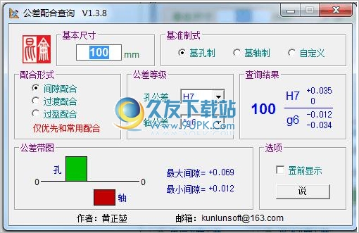 公差与配合查询软件 1.4中文免安装版