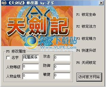 天剑记修改器 2.0中文免安装版