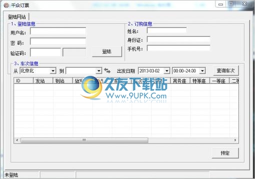 千眾訂票助手 1.0中文免安裝版