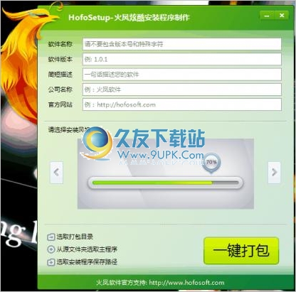 火凤安装程序制作工具 2.9.3中文免安装版截图（1）