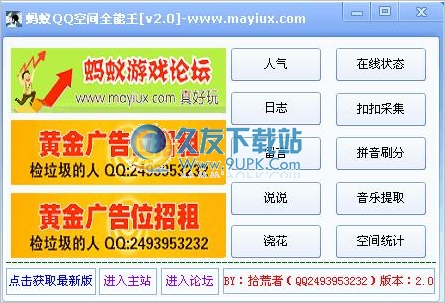 蚂蚁QQ空间全能王 2.0中文免安装版截图（1）