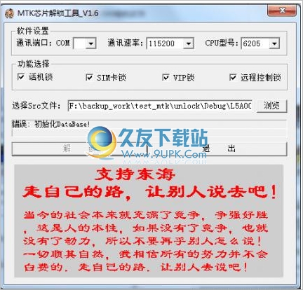 MTK芯片解锁工具 1.6中文免安装版截图（1）