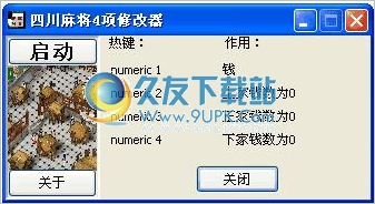 四川麻将修改器 +4中文免安装版截图（1）
