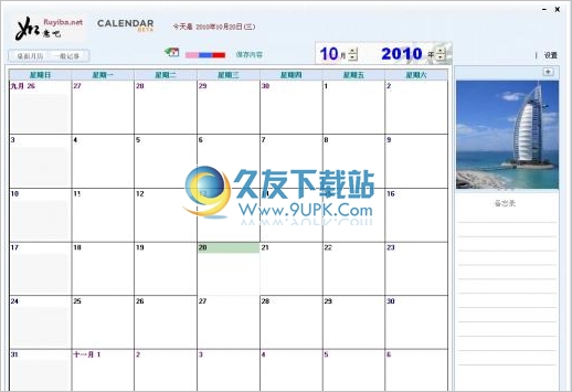桌面日程安排软件 R562中文最新版截图（1）