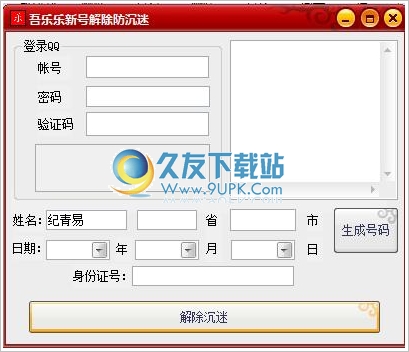 吾乐乐新号解防沉迷系统 1.0最新免安装版截图（1）