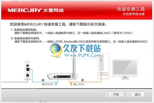 Mercury 1.0中文版[无线路由器快速安装器]截图（1）