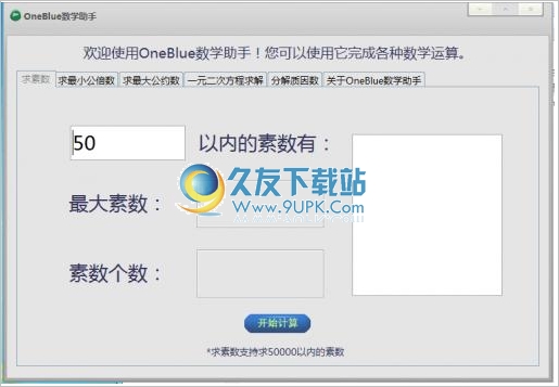 OneBlue数学助手 1.3中文免安装版截图（1）