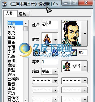 三国志英杰传编辑器 1.0中文免安装版截图（1）