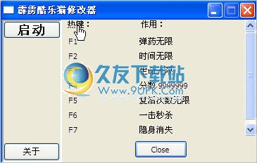 霹雳酷乐猫七项修改器 1.8.0.0中文免安装版截图（1）