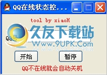 qq在线状态控制电脑工具 1.0中文免安装版截图（1）
