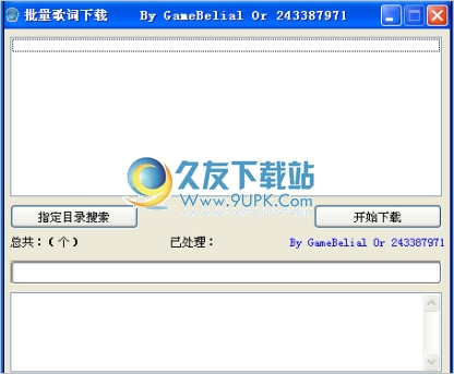 批量下载歌词软件 1.0中文免安装版截图（1）