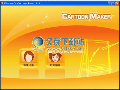 Microsoft Cartoon Maker 1.0中文版[微軟圖片卡通效果軟件]