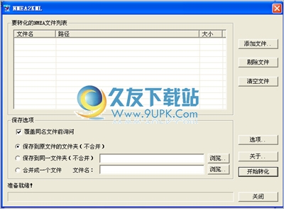 NMEA2KML转换工具 1.0.0.2中文免安装版截图（1）