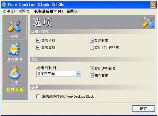 Free Desktop Clock 3.0中文免安装版[桌面时钟软件]截图（1）