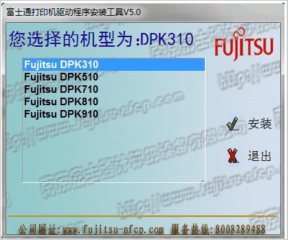 富士通DPK810机驱动 最新版截图（1）