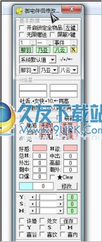 御宅伴侣修改器 1.0中文免安装版截图（1）