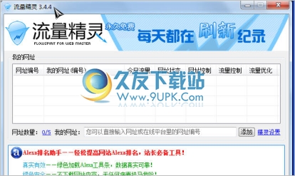 流量精灵 6.0.2中文免安装版截图（1）