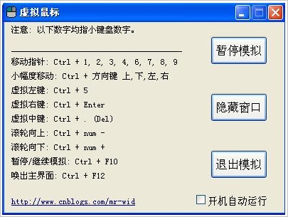 VirtualMouse 中文绿色版[键盘鼠标模拟工具]截图（1）