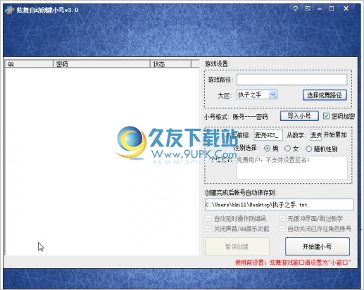 qq炫舞自动创建小号工具 3.0中文免安装版截图（1）