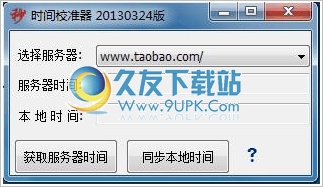 秒杀时间校准器 20130324中文版截图（1）