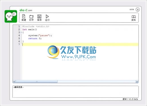 啊哈C 2.0中文免安装版[C语言编程程序]截图（1）