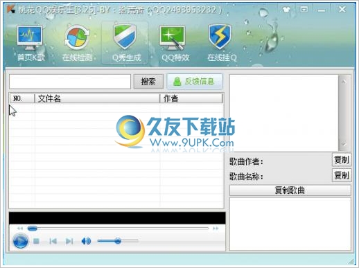 桃花QQ娱乐王 3.25免安装正式版截图（1）