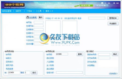 qq个性盒子 1.0中文免安装版截图（1）