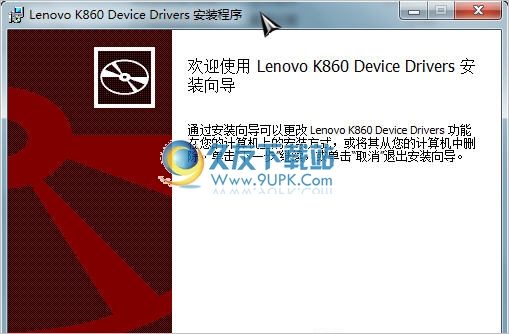联想K860驱动(Lenovo K860 Device Drivers) 官方最新版截图（1）