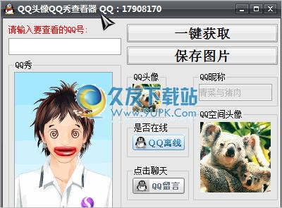 QQ头像QQ秀查看器 1.5.8.1最新版截图（1）