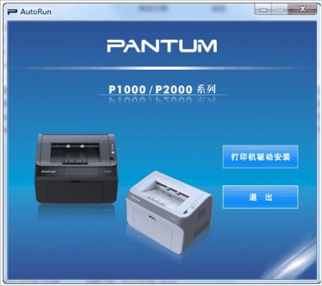 奔图p1000打印机驱动 最新版截图（1）