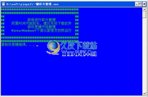 一键整理磁盘碎片 1.0中文免安装版截图（1）