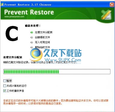 Prevent Restore截图（1）