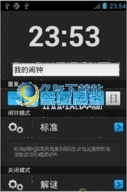 Puzzle Alarm Clock 1.3.3中文版[解谜闹钟]截图（1）